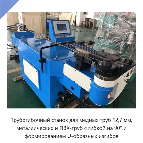 Трубогибочный станок для медных труб 12,7 мм, металлических и ПВХ-труб с гибкой на 90° и формированием U-образных изгибов