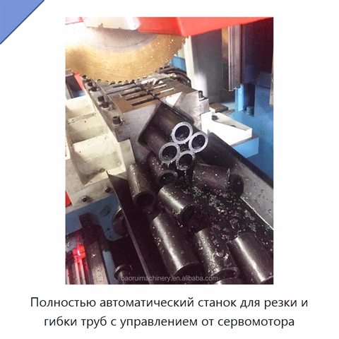 Полностью автоматический станок для резки и гибки труб с управлением от сервомотора