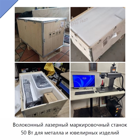 Волоконный лазерный маркировочный станок 50 Вт для металла и ювелирных изделий