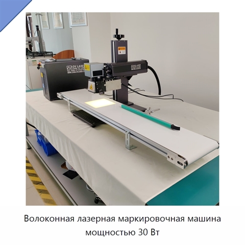 Волоконная лазерная маркировочная машина мощностью 30 Вт
