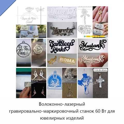 Волоконно-лазерный гравировально-маркировочный станок 60 Вт для ювелирных изделий