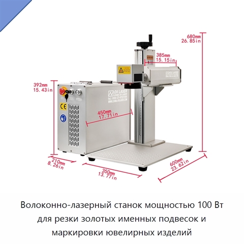Волоконно-лазерный станок мощностью 100 Вт для резки золотых именных подвесок и маркировки ювелирных изделий