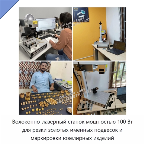 Волоконно-лазерный станок мощностью 100 Вт для резки золотых именных подвесок и маркировки ювелирных изделий