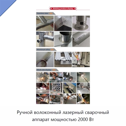 Ручной волоконный лазерный сварочный аппарат мощностью 2000 Вт