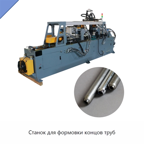 Станок для формовки концов труб