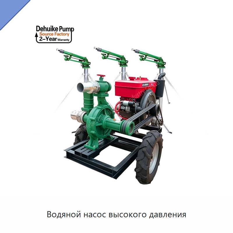 Водяной насос высокого давления — Насосы