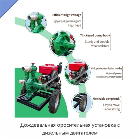 Дождевальная оросительная установка с дизельным двигателем