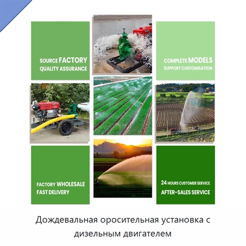Дождевальная оросительная установка с дизельным двигателем