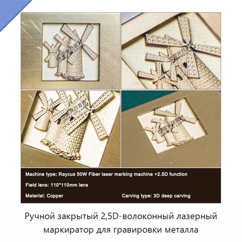 Ручной закрытый 2,5D-волоконный лазерный маркиратор для гравировки металла