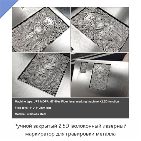 Ручной закрытый 2,5D-волоконный лазерный маркиратор для гравировки металла
