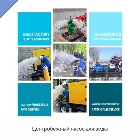 Центробежный насос для воды