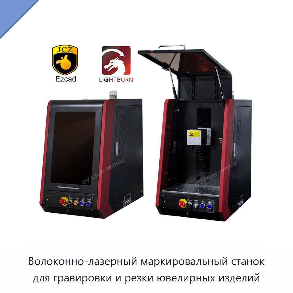 Волоконно-лазерный маркировальный станок для гравировки и резки ювелирных изделий — Лазерные маркировочные станки