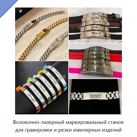 Волоконно-лазерный маркировальный станок для гравировки и резки ювелирных изделий