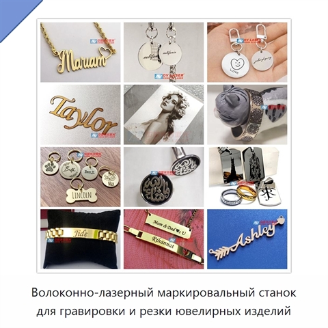 Волоконно-лазерный маркировальный станок для гравировки и резки ювелирных изделий