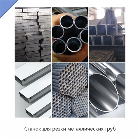 Станок для резки металлических труб