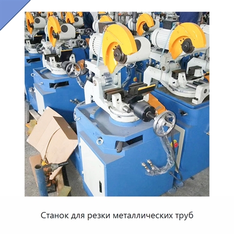 Станок для резки металлических труб