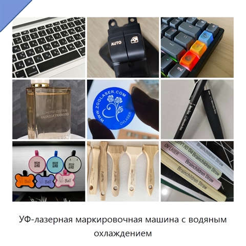 УФ-лазерная маркировочная машина с водяным охлаждением