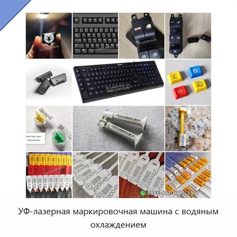 УФ-лазерная маркировочная машина с водяным охлаждением