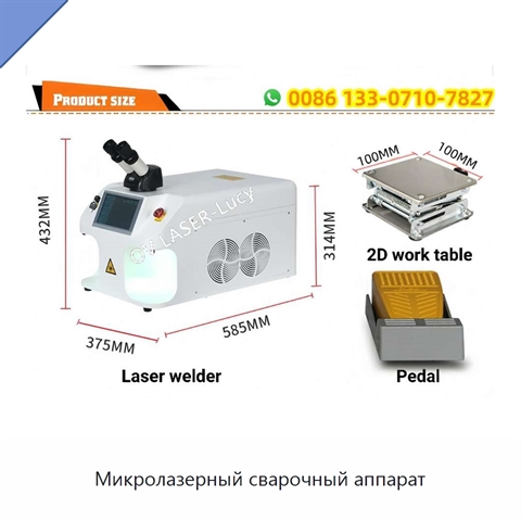 Микролазерный сварочный аппарат