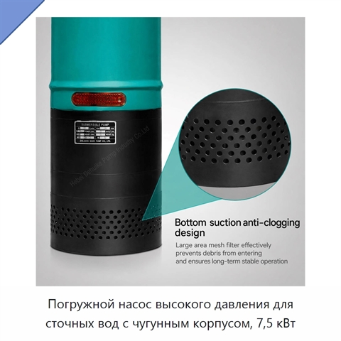 Погружной насос высокого давления для сточных вод с чугунным корпусом, 7,5 кВт