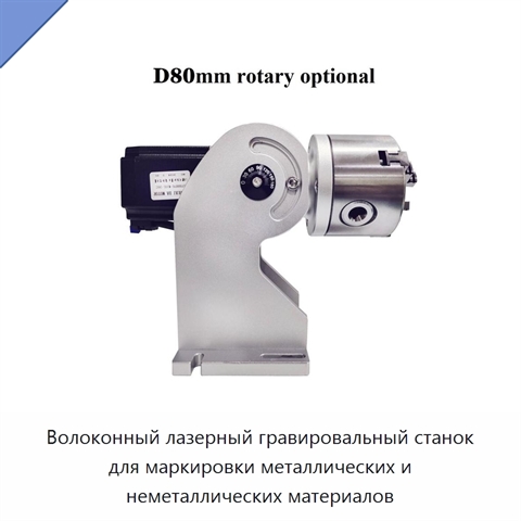 Волоконный лазерный гравировальный станок для маркировки металлических и неметаллических материалов