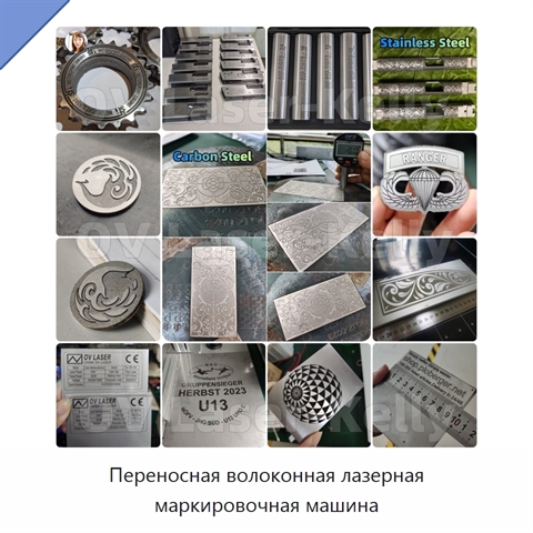 Переносная волоконная лазерная маркировочная машина