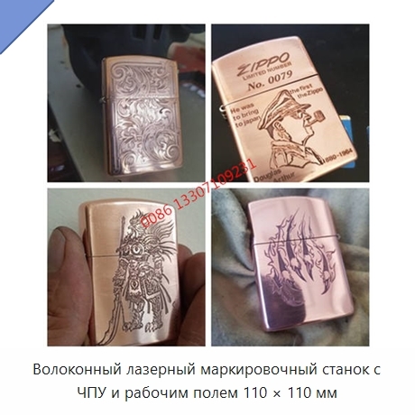 Волоконный лазерный маркировочный станок с ЧПУ и рабочим полем 110 × 110 мм