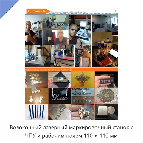 Волоконный лазерный маркировочный станок с ЧПУ и рабочим полем 110 × 110 мм