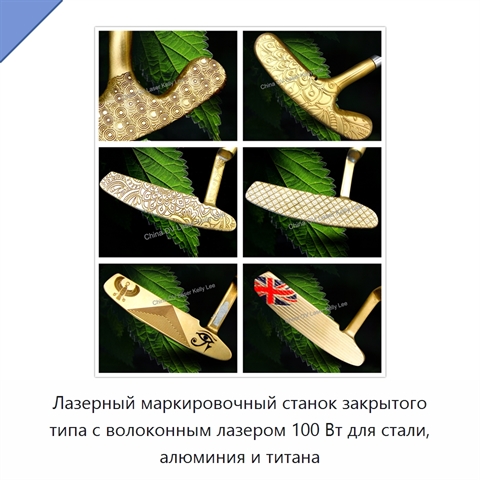 Лазерный маркировочный станок закрытого типа с волоконным лазером 100 Вт для стали, алюминия и титана