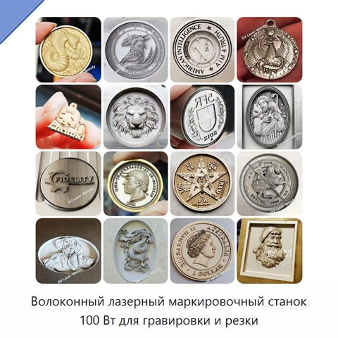 Волоконный лазерный маркировочный станок 100 Вт для гравировки и резки