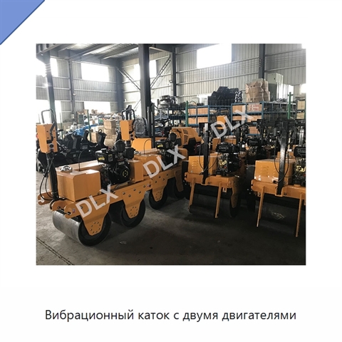 Вибрационный каток с двумя двигателями