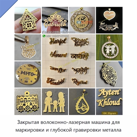 Закрытая волоконно-лазерная машина для маркировки и глубокой гравировки металла