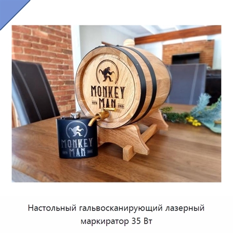 Настольный гальвосканирующий лазерный маркиратор 35 Вт