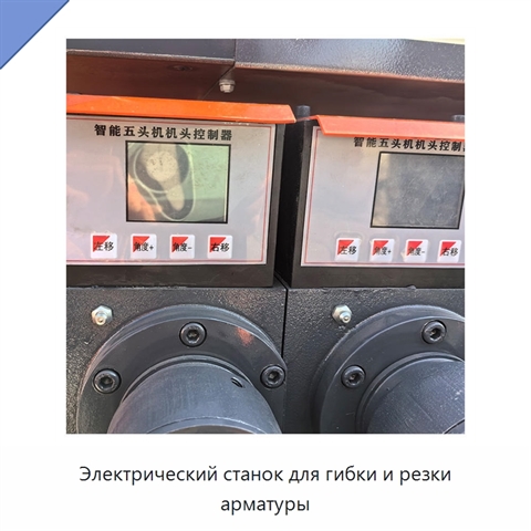 Электрический станок для гибки и резки арматуры