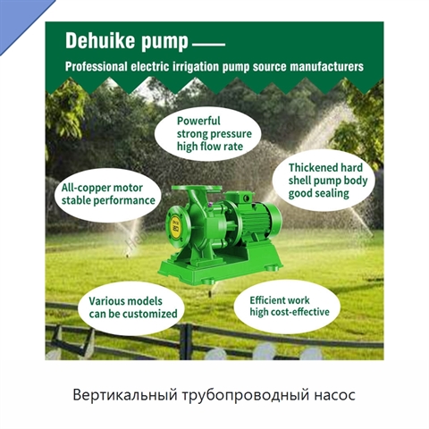 Вертикальный трубопроводный насос