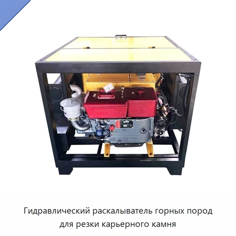 Гидравлический раскалыватель горных пород для резки карьерного камня
