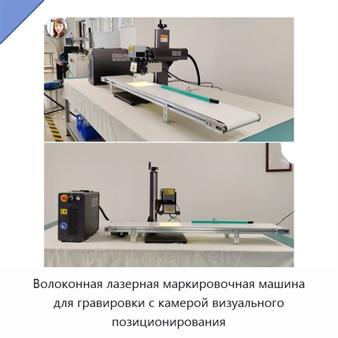 Волоконная лазерная маркировочная машина для гравировки с камерой визуального позиционирования