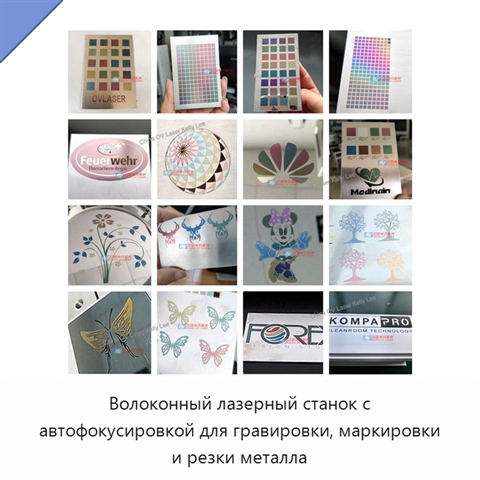 Волоконный лазерный станок с автофокусировкой для гравировки, маркировки и резки металла