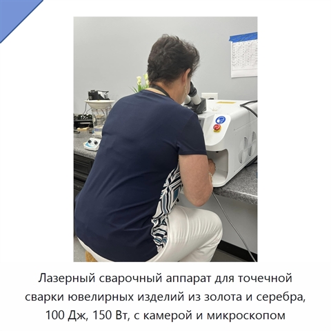 Лазерный сварочный аппарат для точечной сварки ювелирных изделий из золота и серебра, 100 Дж, 150 Вт, с камерой и микроскопом