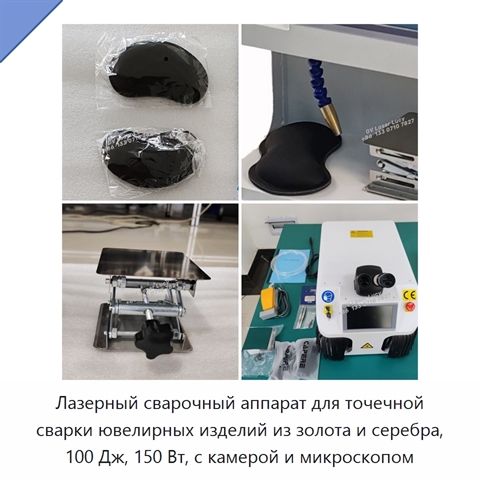 Лазерный сварочный аппарат для точечной сварки ювелирных изделий из золота и серебра, 100 Дж, 150 Вт, с камерой и микроскопом