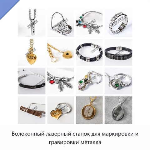 Волоконный лазерный станок для маркировки и гравировки металла