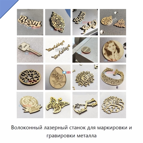 Волоконный лазерный станок для маркировки и гравировки металла