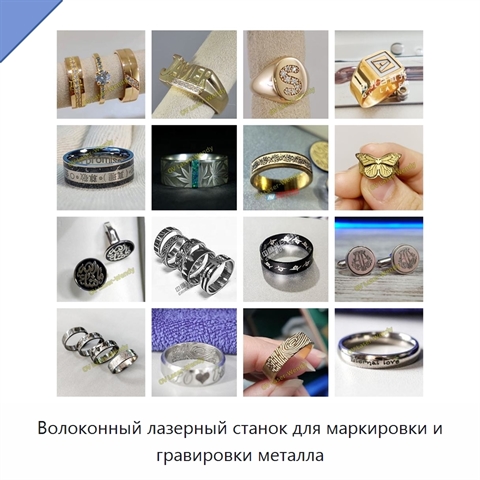 Волоконный лазерный станок для маркировки и гравировки металла