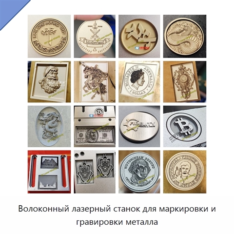 Волоконный лазерный станок для маркировки и гравировки металла