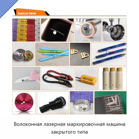 Волоконная лазерная маркировочная машина закрытого типа