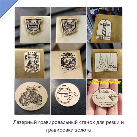 Лазерный гравировальный станок для резки и гравировки золота
