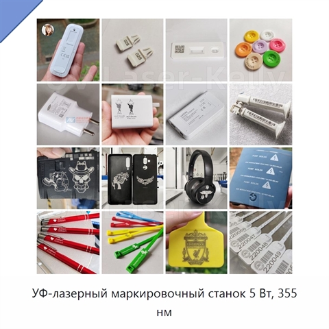 УФ-лазерный маркировочный станок 5 Вт, 355 нм