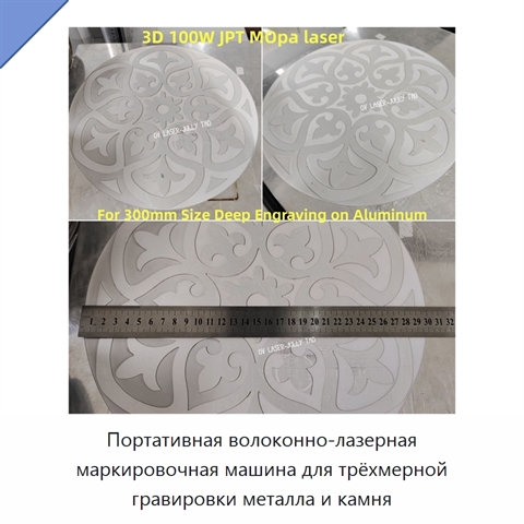 Портативная волоконно-лазерная маркировочная машина для трёхмерной гравировки металла и камня