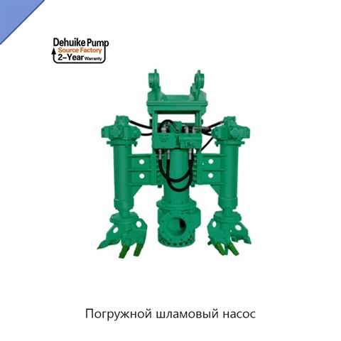 Погружной шламовый насос