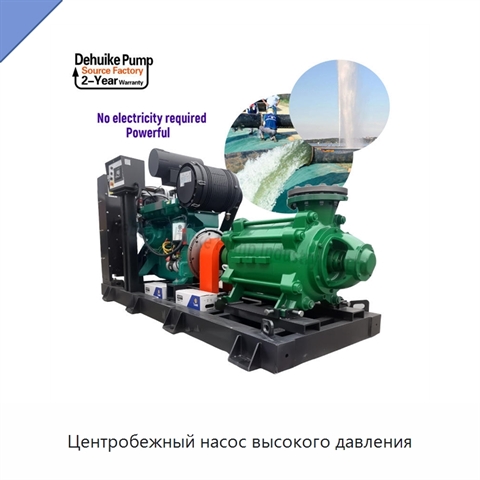 Центробежный насос высокого давления